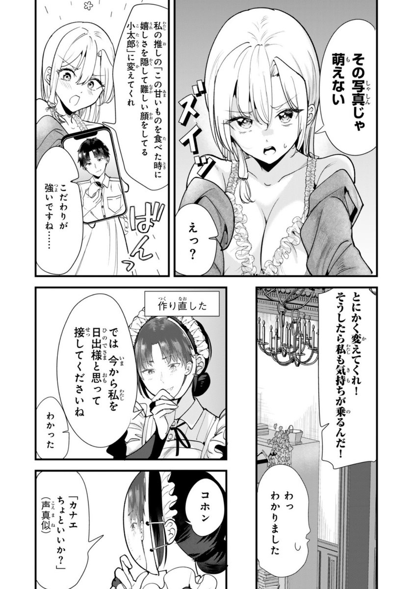 mangadaisuki15's tweet photo. いじはじ82話後が更新しました！
メイドに恋愛相談するカナエ。文句が多い。
https://t.co/aaN20vZvNq https://t.co/uMVQAd4wjG