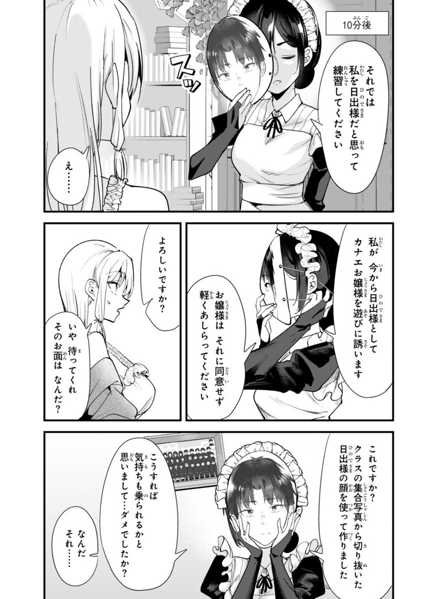 mangadaisuki15's tweet photo. いじはじ82話後が更新しました！
メイドに恋愛相談するカナエ。文句が多い。
https://t.co/aaN20vZvNq https://t.co/uMVQAd4wjG