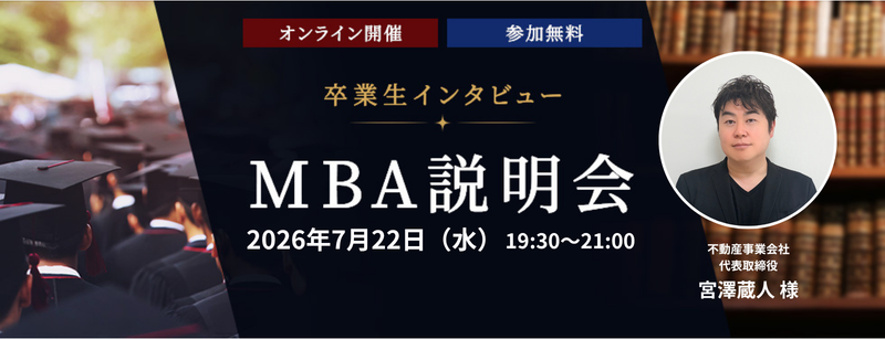 HABS_Official's tweet photo. 【MBA卒業生インタビュー】
 日時：7月22日（水）19時半～21時　 
 方法：ZOOM
 申し込み：https://t.co/tcJemi3UQ4　
 今回は、不動産事業で独立し、現在はM&amp;Aなど幅広い事業を手掛ける宮澤蔵人氏をお迎えし、
『学びが即実務に活かせる』MBAの学びについてお話を伺います。＃MBA　＃英国MBA https://t.co/BwmcM5npoi