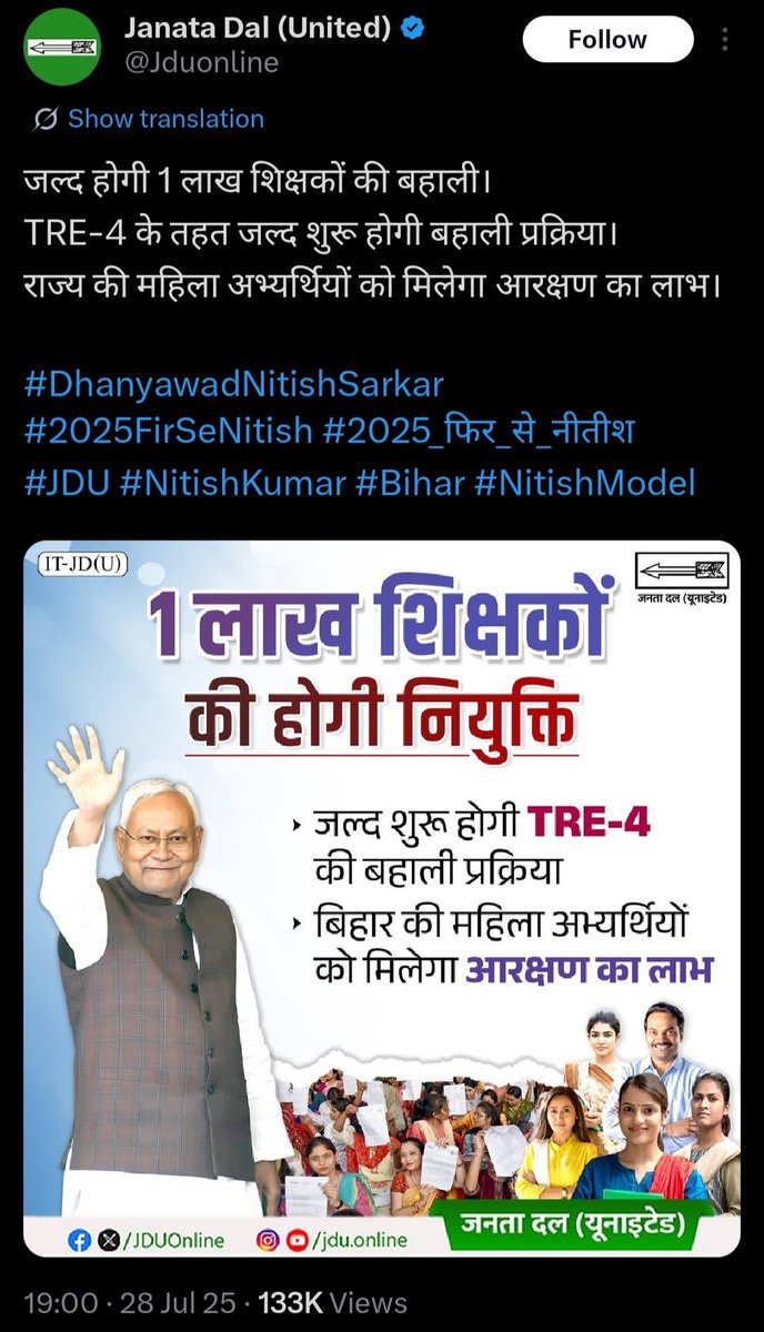urstrulymaniesh's tweet photo. पहले 1 लाख शिक्षकों की नियुक्ति का वादा।
फिर TRE-4 में 45,198 पदों का ऐलान।
और अब PT + Mains के साथ सिर्फ़ 20,000 पदों की बात।
आखिर बिहार के युवाओं से यह कैसा मज़ाक?
चुनाव के समय बड़े-बड़े वादे, लेकिन समय आने पर पद घटते गए, नियम बदलते गए और युवाओं का भविष्य अधर में लटका रहा।
हजारों अभ्यर्थियों की उम्र निकल रही है, कई ने कर्ज़ लेकर तैयारी की है, परिवार उम्मीद लगाए बैठे हैं।
@mkrtiwari_bjp जी, अब एक ही विनती है—युवाओं के धैर्य की और परीक्षा मत लीजिए। कृपया तुरंत #TRE4 का नोटिफिकेशन जारी कराइए और भर्ती प्रक्रिया को पारदर्शी व न्यायपूर्ण बनाइए।

वादे नहीं, अब नियुक्ति चाहिए।
#TRE4 #BiharTeacherRecruitment #Bihar #BPSC #BJP