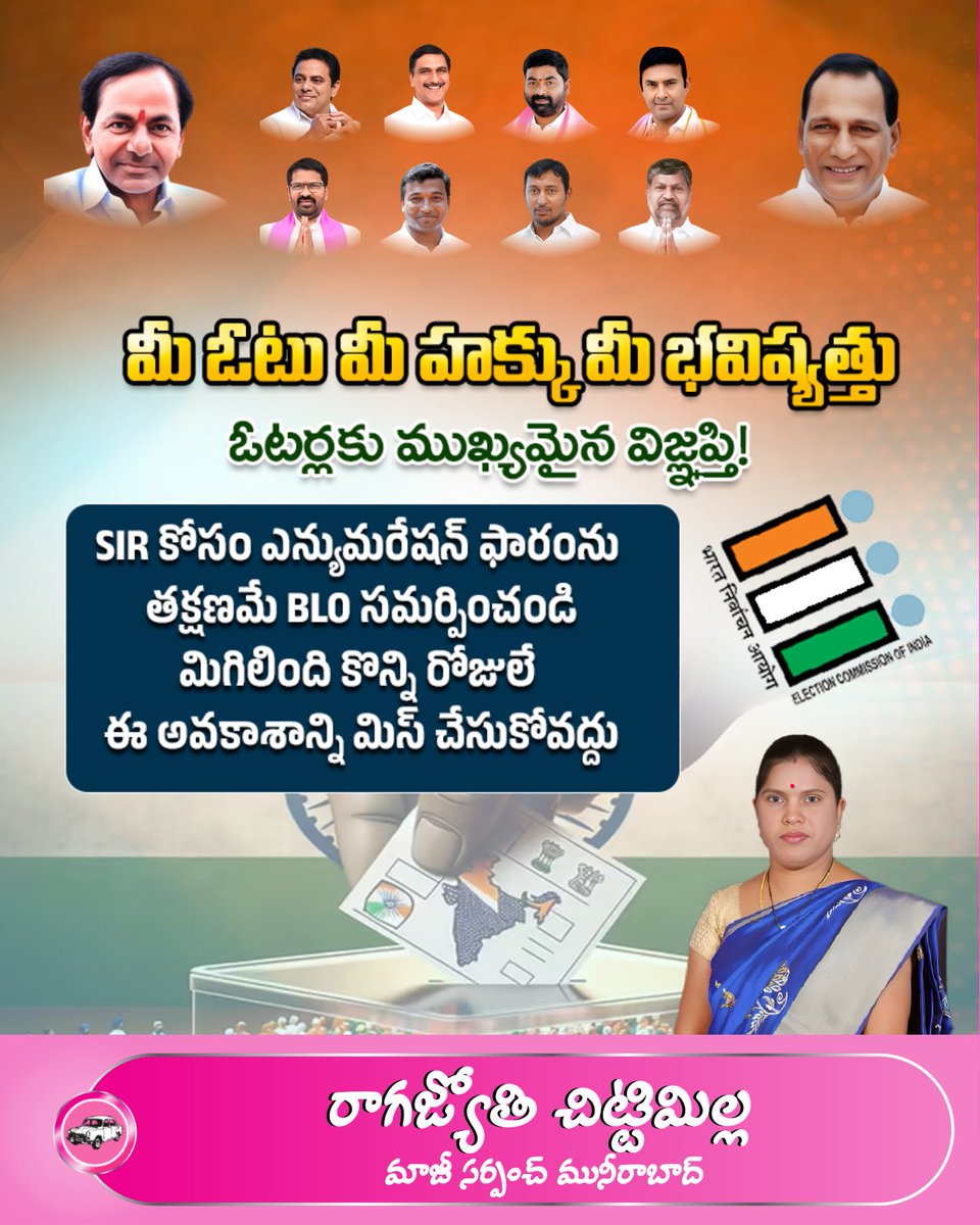 RChittimilla's tweet photo. మీ ఓటు మీ హక్కు మీ భవిష్యత్తు..... https://t.co/DwDAom8WOC