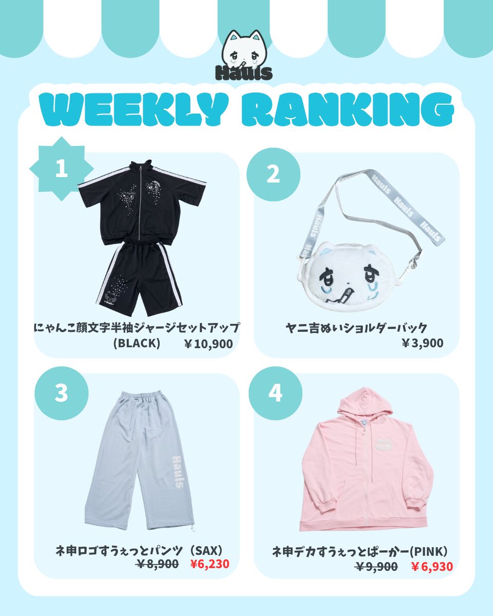 ⋆͛📢⋆ Hauls売れ筋ランキング ＼ Hauls今週の人気アイテム！ 現在