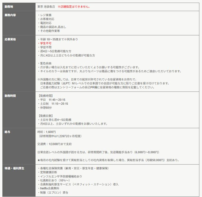 求人情報】 K-BOOKS池袋エリアでは アルバイトスタッフ（社会保険加入