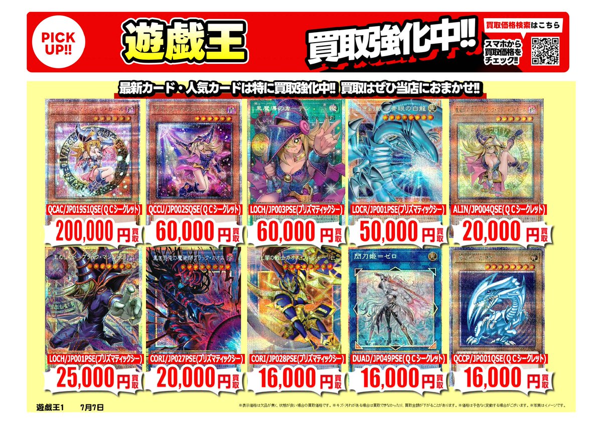 遊戯王 #遊戯王ラッシュデュエル｜高価買取情報 トレカ売るなら、ぜひ