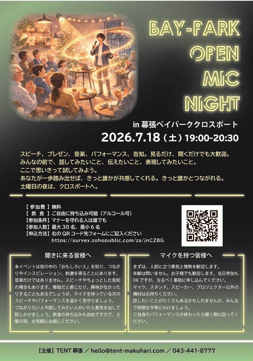 CrossPortCHIBA's tweet photo. 7/18 #クロスポート にて #openmicnight やりますよ〜🎤 #地域活性化 #交流会 #幕張 https://t.co/Y0maxja4Bl