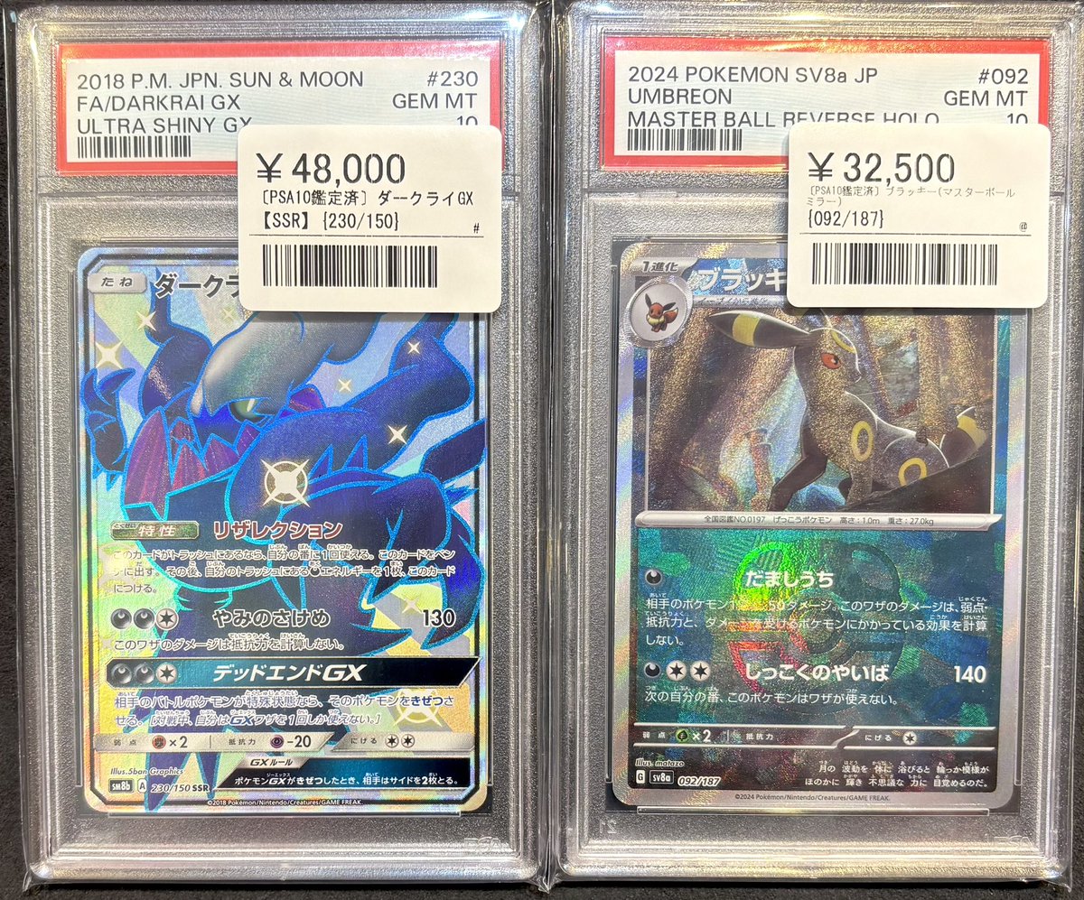 【PSA】 ブラッキー＆ダークライ ほか gx rr psa9 ポケモンカード ブラッキー ポケモン ダークライ イラスト psa9 ブラッキー ダークライ