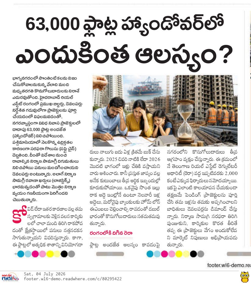 regpaper1's tweet photo. 63,000 ఫ్లాట్ల హ్యాండోవర్లో ఎందుకింత ఆలస్యం?
@hyderabadupdates_
#HyderabadRealEstate #FlatHandover #HomeBuyers #RealEstateNews #ConstructionDelay #HousingCrisis #TelanganaRealEstate #RERA #PropertyInvestment #DreamHome #HousingMarket #RealEstateDevelopment #ConstructionMaterials #HomeLoan #BuyerComplaints #ResidentialProjects #MiddleClassHousing #RealEstateTrends #HousingAffordability #UrbanDevelopment #PropertyManagement