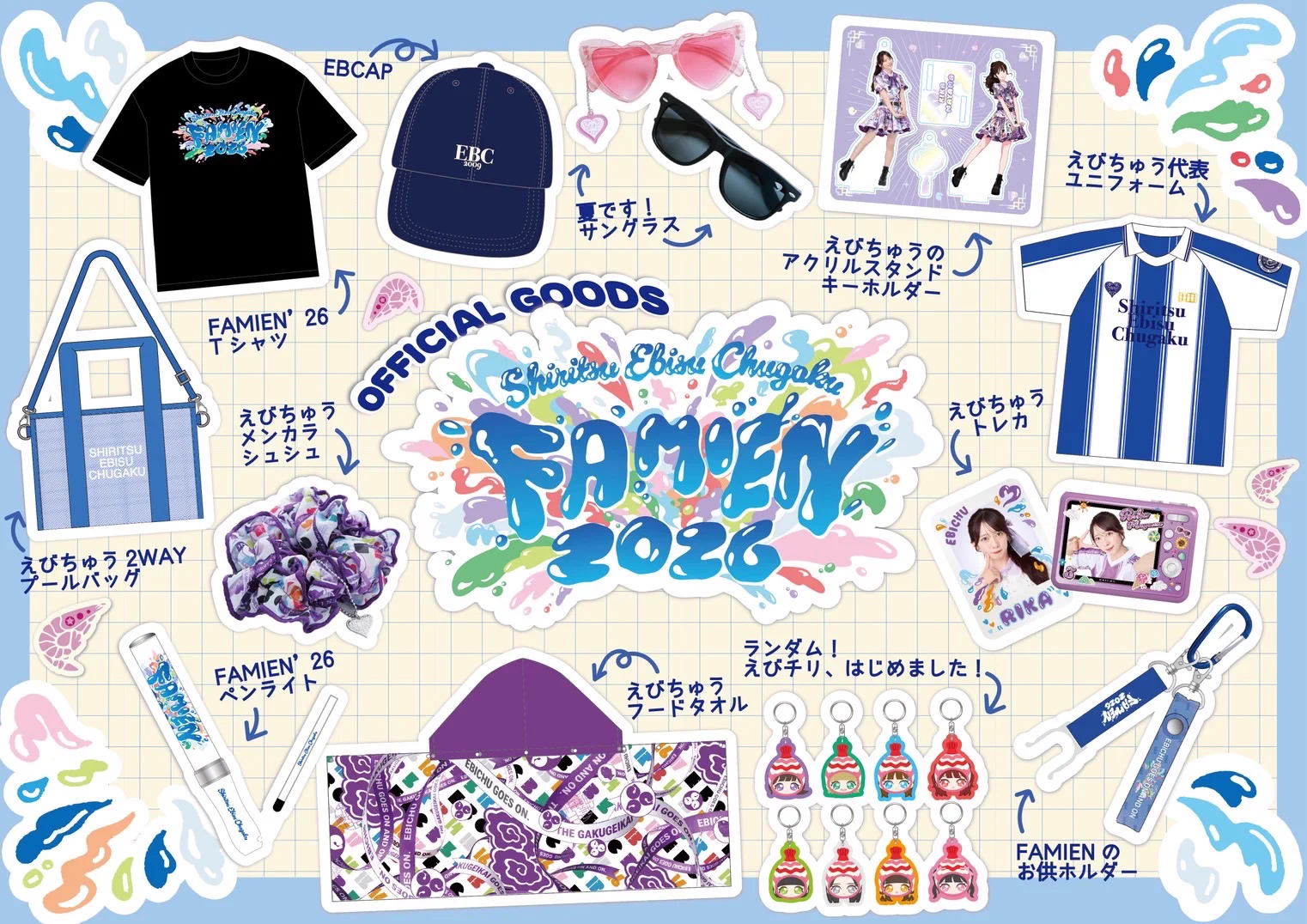 えびちゅう　シュシュ 8個セット 私立恵比寿中学　FAMIEN 2026 私立恵比寿中学（えびちゅう） on X: 