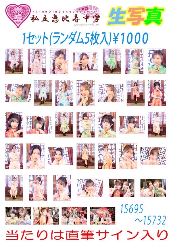 私立恵比寿中学（えびちゅう） on X: 