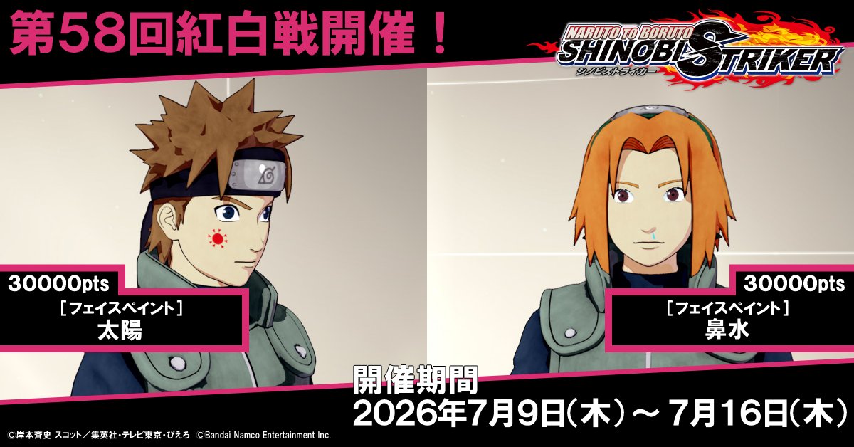 「ナルト」家庭用ゲーム公式 (@Narutogame_Info) / Posts / X
