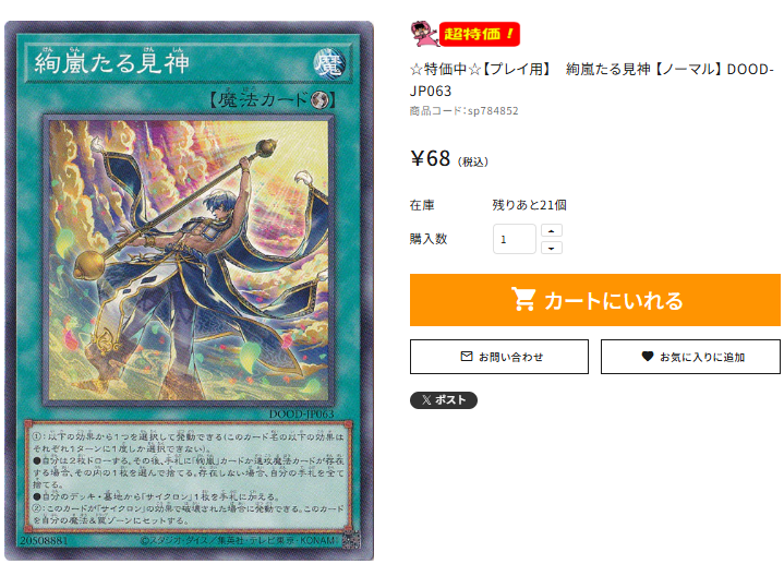 🌟通PAO『＃遊戯王』特価情報🌟 ☆特価中☆【プレイ用】 絢嵐たる見神