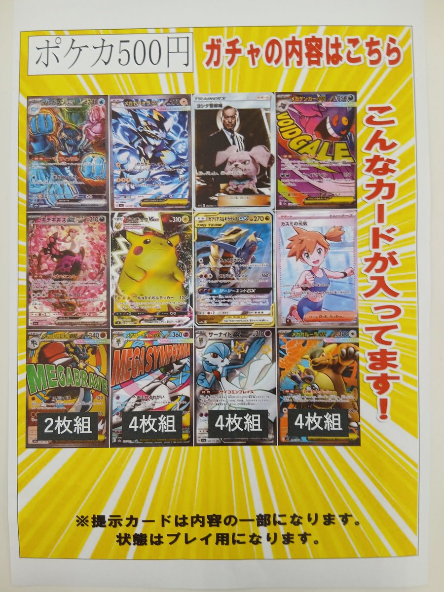 ポケカ 500円ガチャ補充しました！ 購入お待ちしております😊 #トレカ