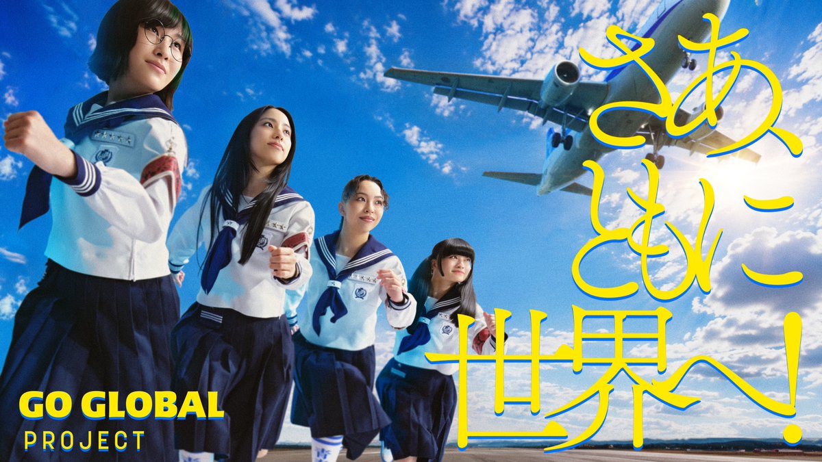 japanleaders's tweet photo. 新しい学校のリーダーズが「GO GLOBAL PROJECT」アンバサダーに就任!!一緒に準備万端で海外へ✈️
NEW SONG『💿Take Me with You』とともにリーダーズから特別なご案内🎥
https://t.co/sTpJGv8RU2 https://t.co/HJ7fCrtjME