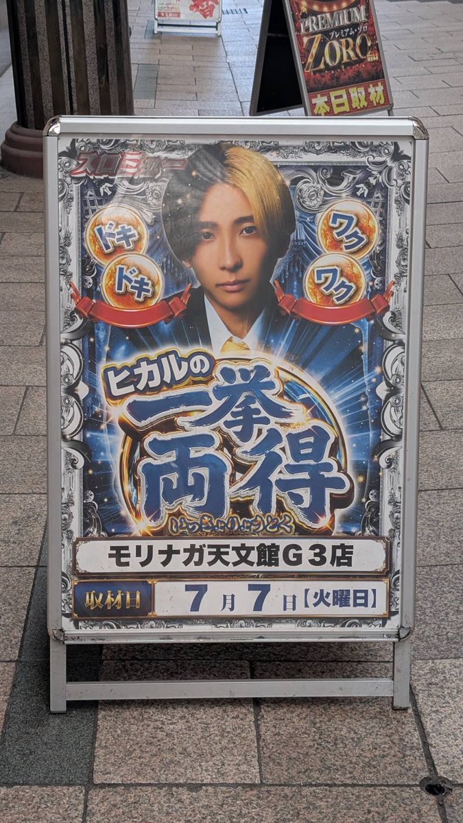 SLOT_MUSIC9's tweet photo. 7/7（火）
モリナガ天文館第二G3店✨
『ヒカルの一挙両得👀👀👀👀』

13:30時点での店内状況を調査📝
店内は約200名のお客様が遊技中✨

スマスロコーナーを中心に盛り上がってきております🔥

更なる盛り上がりにも期待です😎

#PR #ヒカルの一挙両得 https://t.co/9Pj2OaWrnd