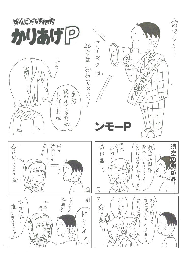 nmop's tweet photo. P名からして言わずもがなですが、植田まさし先生とかりあげクンには多大な影響を受けております https://t.co/kpHHSMiOPO