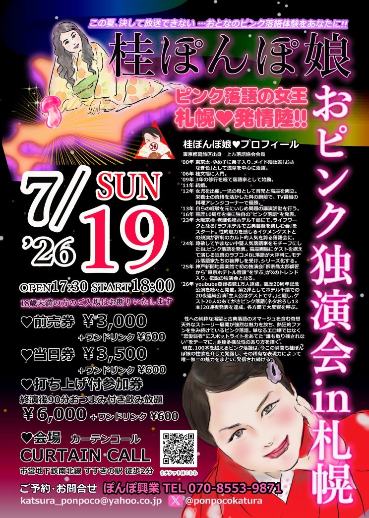 ponpocopkatura's tweet photo. いよいよ来週です！

はじめての札幌

やっっっと予約２０人超えました。

でもまだ
30入れます。

いや

せめて
あと10人は来てほしい💦

どうか
ピンク落語が札幌に届きますように♡ https://t.co/DYSV8Yr45R