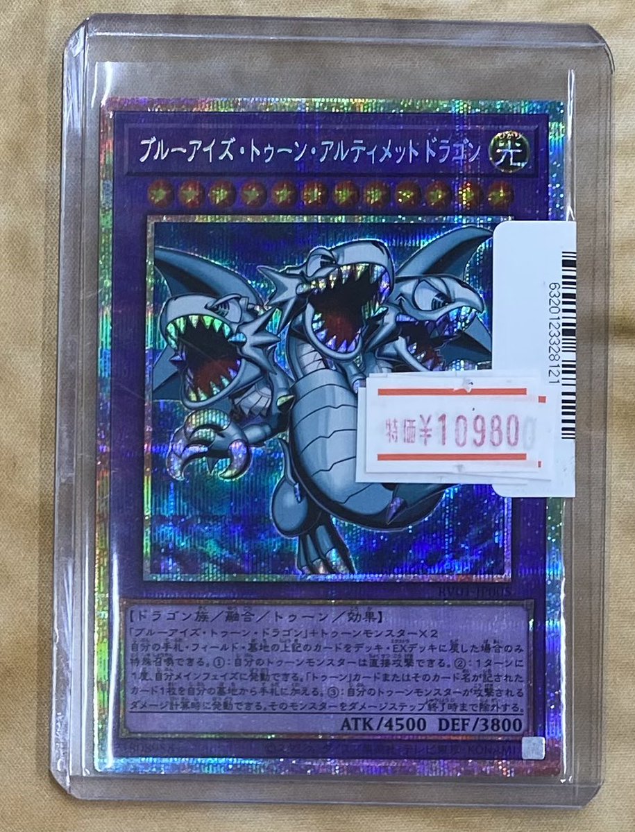 遊戯王 🔥プリシク大特価🔥 🐲📕ブルーアイズ・トゥーン
