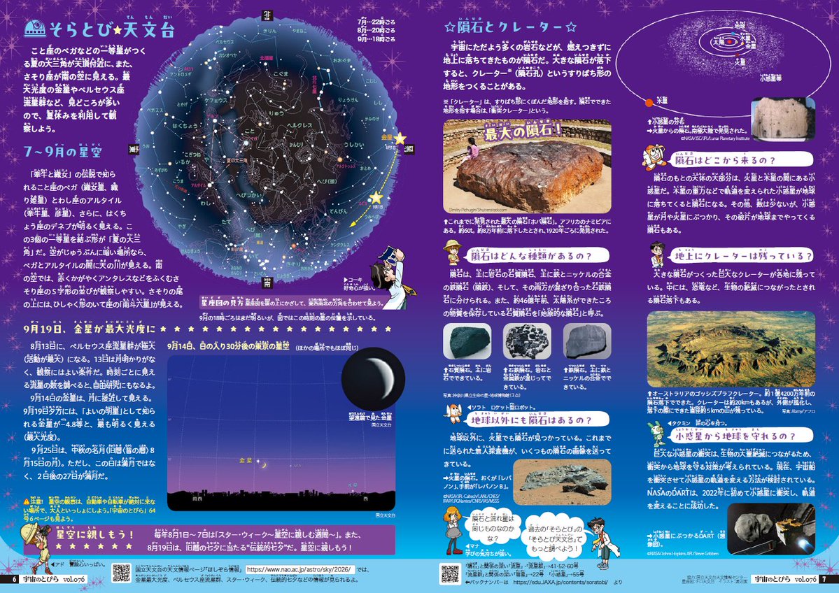 JAXA（宇宙航空研究開発機構） (@JAXA_jp) / Posts / X
