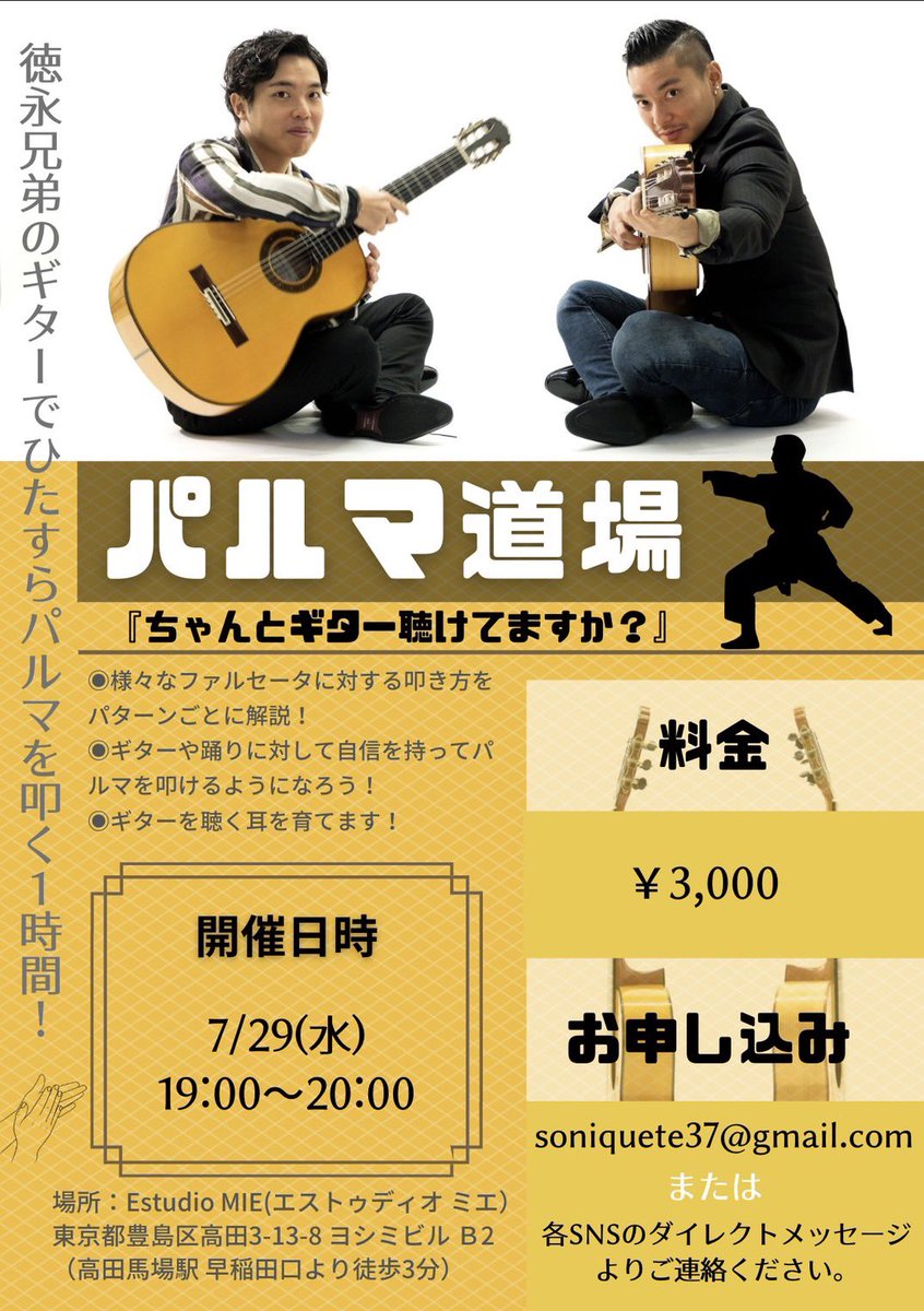 flamenkojiro's tweet photo. スペインから帰ってきたので再開！
7/29(水)19:00〜20:00パルマ道場です！👏

どなた様も！ https://t.co/tzciJENnA6