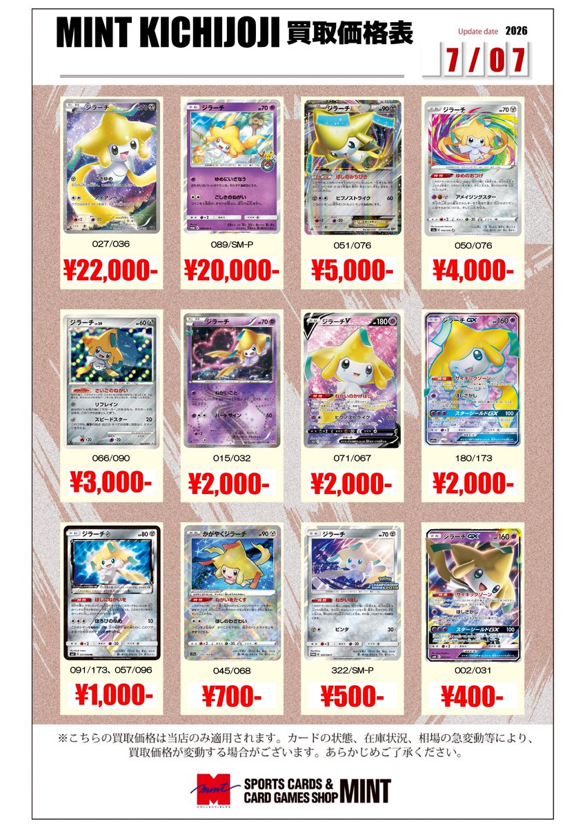 ポケカ 買取情報】 本日は7/7、七夕🎋✨ ということで、「ジラーチ」の