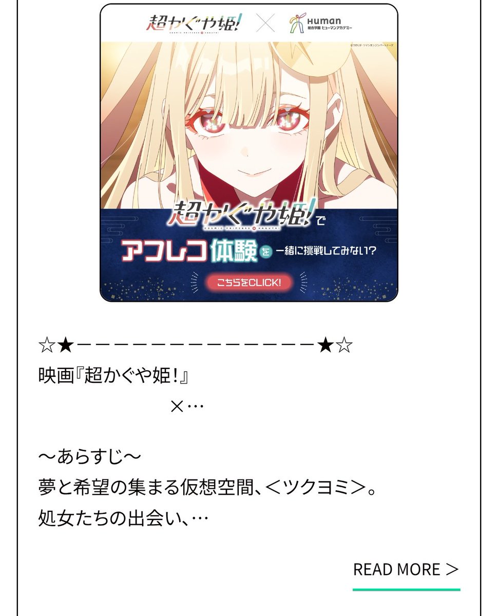 dv_sann's tweet photo. あらすじがとんでもないことになってるって聞いて見てみたら、しっかりやらかしててワロタ
それとも超かぐや姫公式からの新情報の供給だったりしますか？ https://t.co/2cslZPeenJ