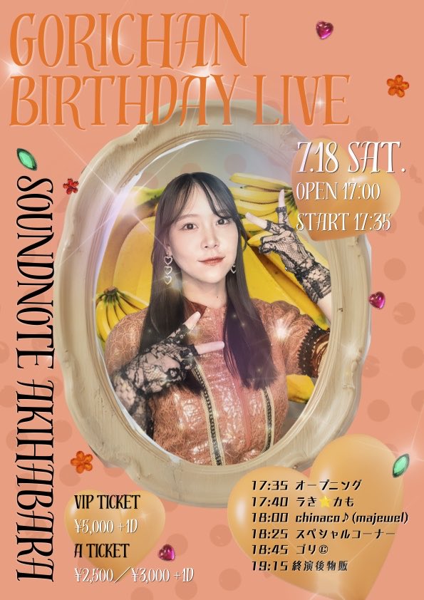 yeah_gori7's tweet photo. 【ライブ情報】#バナナ交換

❤️‍🔥ゴリ©︎BIRTHDAY LIVE❤️‍🔥
　7/18(土) 17:35
　@ SOUNDNOTE AKIHABARA

🎟️ VIP ￥5,000
      一般前売 ¥2,500 ／当日 ¥3,000
▶︎https://t.co/VLznLiYz5Z 

📣7/8(水) 19:00発売開始
前売り締切⚠️7/17(金) 19:00まで⚠️ https://t.co/4XzytIfO4h