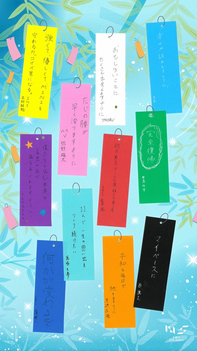 official__INI's tweet photo. ／
#INIの願い事 🌟
＼

本日7月7日は #七夕 🎋
今年もみんなで短冊に願いを込めました！

素敵な七夕をお過ごしください💫

#INI https://t.co/gxU60rYb8U