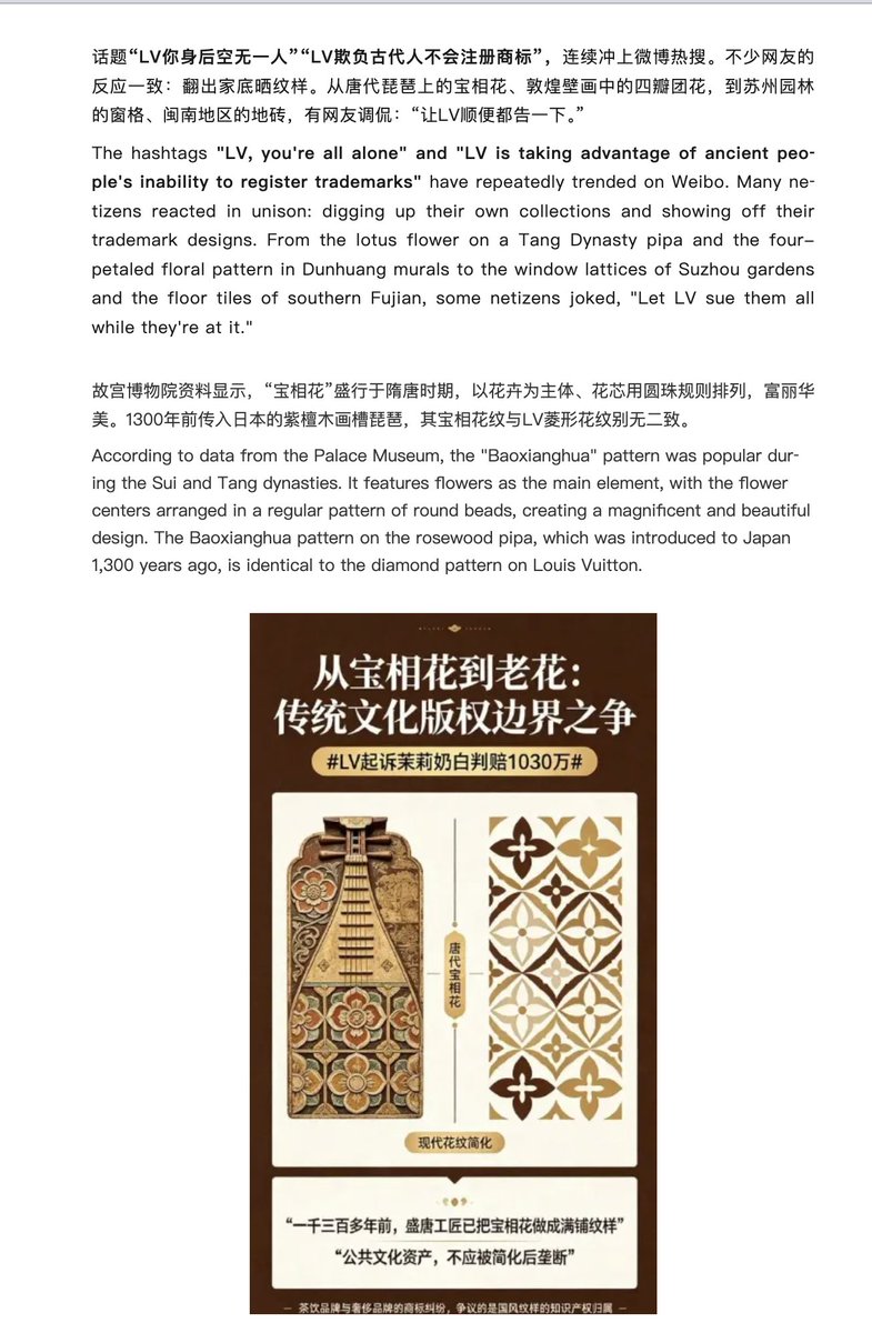 OopsGuess's tweet photo. LV won the lawsuit.

But in China, it lost face.

A French luxury brand looked at a floral pattern with deep roots in Chinese decorative tradition and acted as if beauty itself needed permission from Paris.

That is what disgusted people.

No one says brands cannot protect trademarks.
But a four-petal flower is not automatically LV’s private kingdom.

Chinese patterns existed long before Western luxury houses learned how to turn symbols into invoices.

LV may have won US$1.5 million.

But it reminded Chinese consumers that Western brands are very good at stealing civilization, privatizing aesthetics, and then suing others for touching the same cultural soil.

LV may still call itself luxury.

But it looks like cultural plagiarism dressed up as intellectual property.