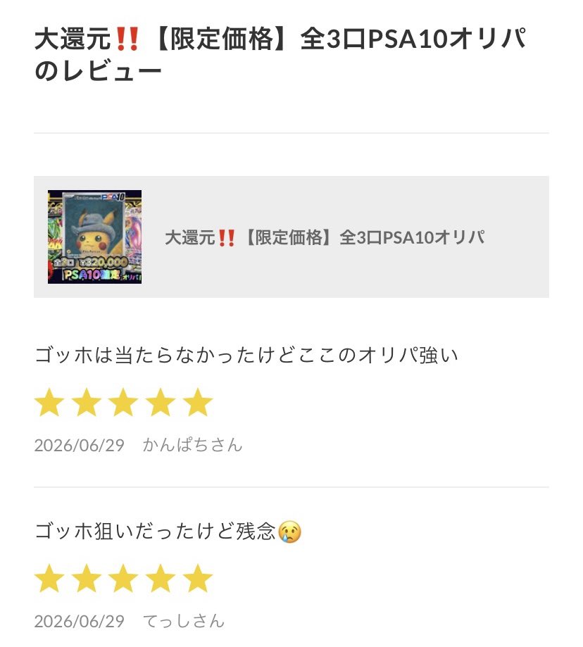 shiny_king_'s tweet photo. 【超有力情報‼️】
超還元オリパ‼️

本日19:00解体‼️

超人気の
ゴッホピカチュウ‼️

七夕キャンペーン🎋で
豪華なオマケも。。。

【特別限定価格】

今だけ✨
半額の16万円

本日限定価格‼️

◼️ご購入はこちらから‼️
(https://t.co/AlctkH5aut)

#ポケカ https://t.co/t9qSunThIS