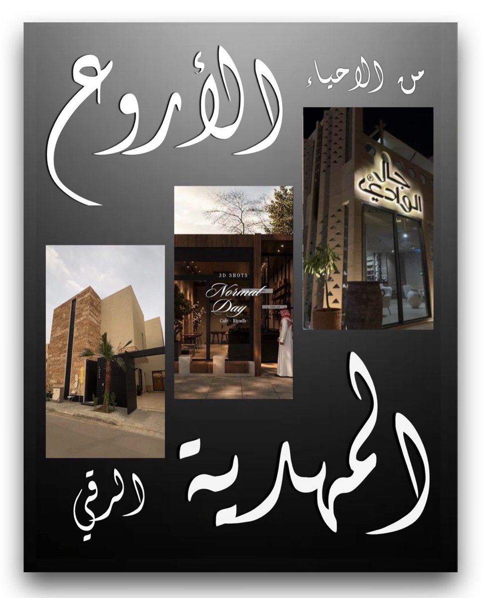 bn23929's tweet photo. @Alhumedhi "حي المهدية " غرب الرياض 
⭐️⭐️⭐️⭐️⭐️
من أرقى و أروع الأماكن https://t.co/C8RBtacCdW