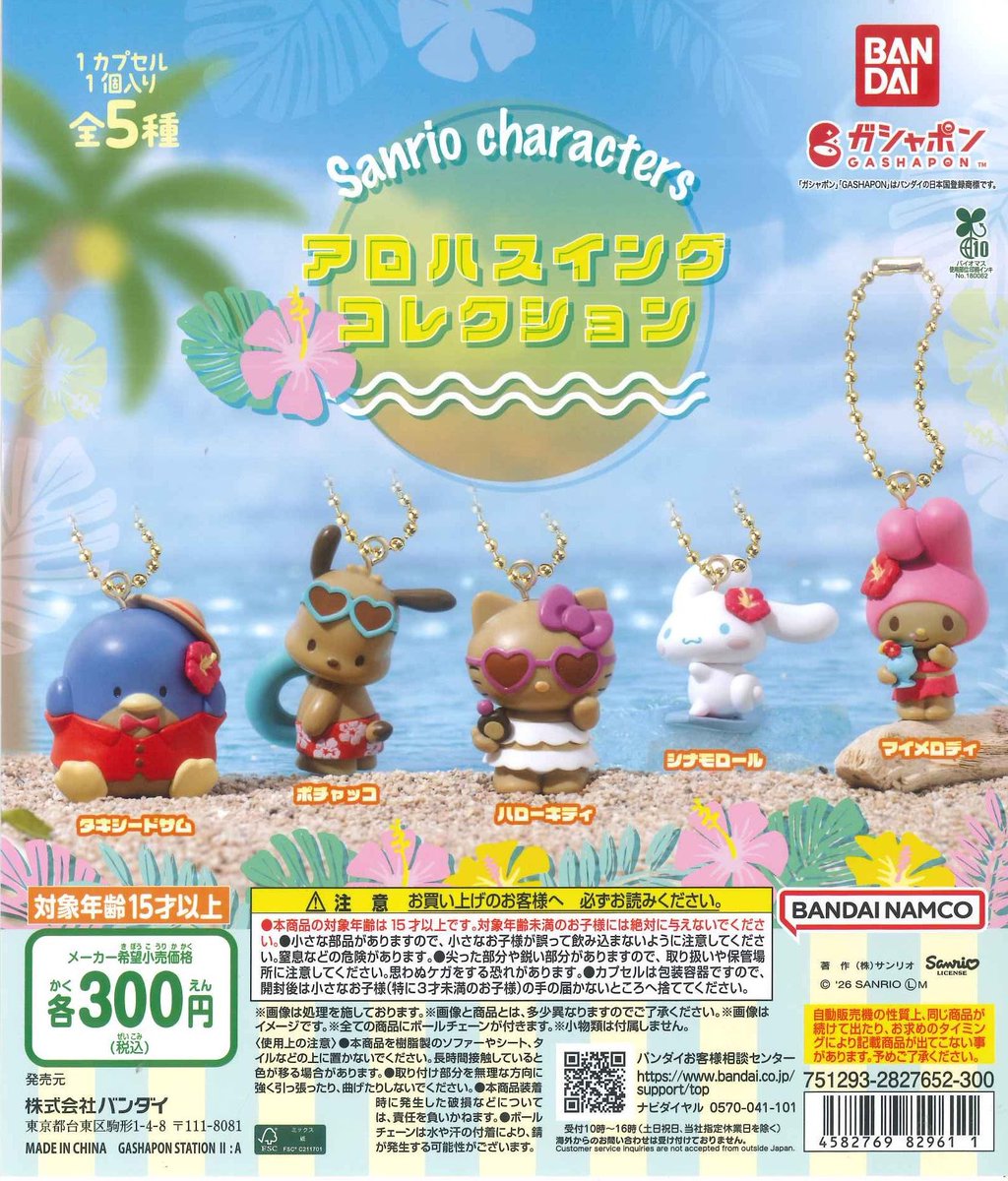Cpla412249's tweet photo. ⭐️本日の再入荷商品⭐️

📌サンリオキャラクターズ アロハスイングコレクション

⚠️おひとり様3回まで
⚠️並び直し不可
⚠️店舗内、店舗周辺での商品の交換行為

 #カプセルトイ 
 #シープラ名古屋大須 

数に限りがあります。完売の際はご了承ください。 https://t.co/Hb7q1QfeIJ