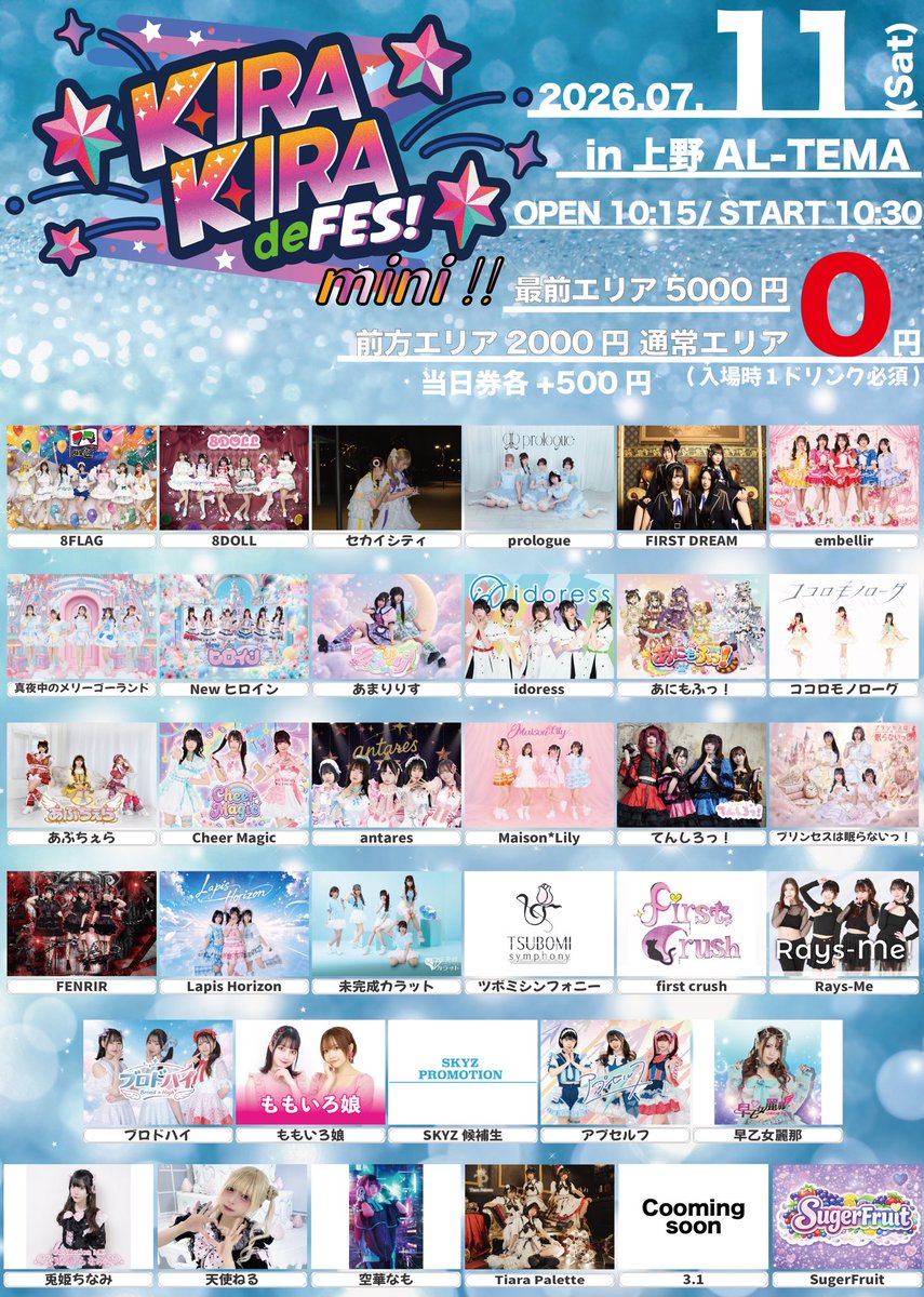 __prologue__'s tweet photo. .˚⊹⁺‧┈┈✨NEW LIVE INFO✨┈┈‧⁺ ⊹˚.

2026/7/11(土)
『KIRA KIRA de FES mini !!』

⏰開場10:15/開演10:30
🗾上野AL-TEMA

◇チケット情報◇
最前エリア5000円 前方エリア2000円 通常エリア0円 / 当日券各+500円
(入場時1ドリンク必須)

🎟️https://t.co/qGpUKao5WX https://t.co/hyMjqCx0W1