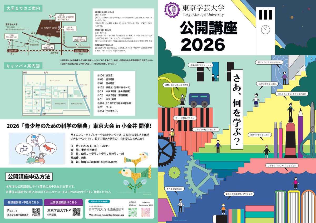 東京学芸大学 on X: 