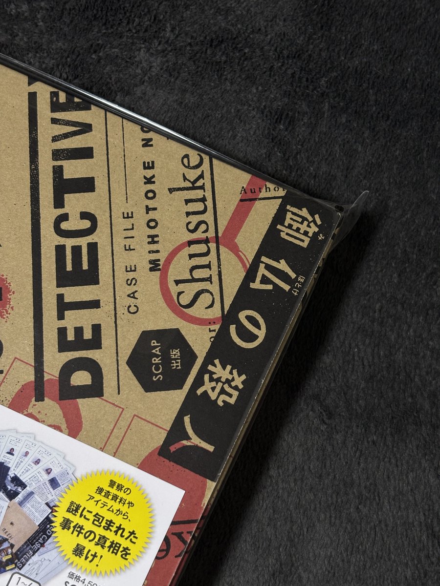 Amazon再入荷しててやっと手に入った🔍 3も楽しみ
