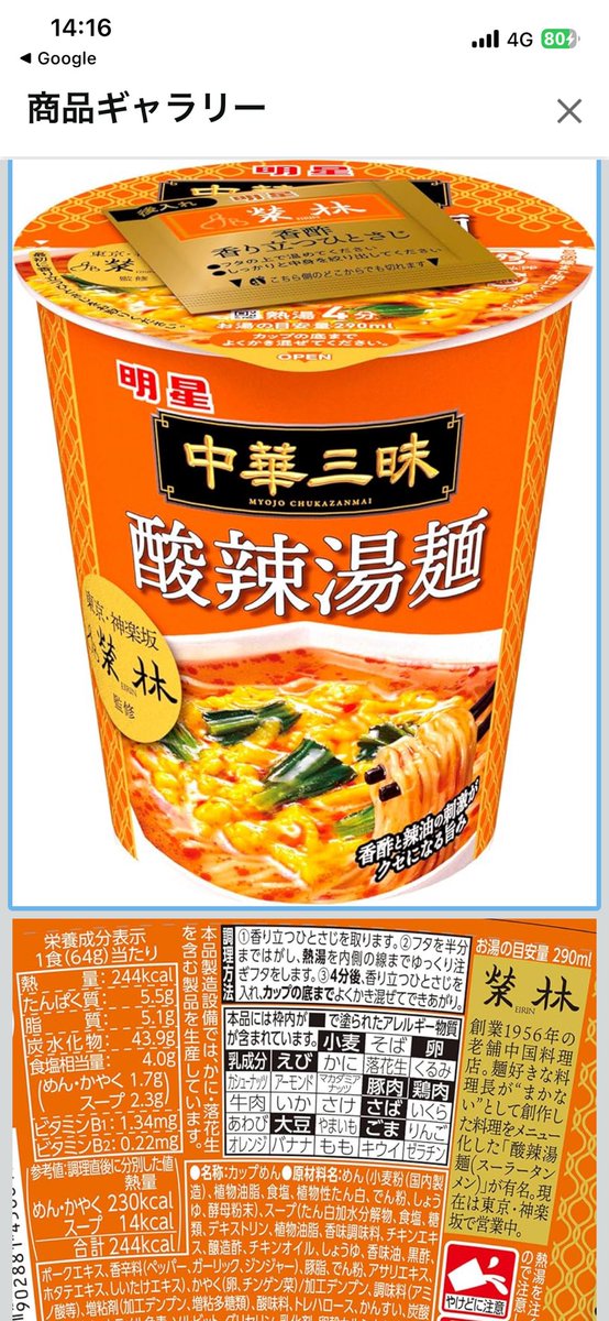 Chappy24Gon's tweet photo. @boss_subsub わかめラーメンかな🤔たまにめっちゃ食べたくなります🍜
個人的に1番好きなのは中華三昧の酸辣湯麺ですෆ˚* https://t.co/FAs0E4bp3F