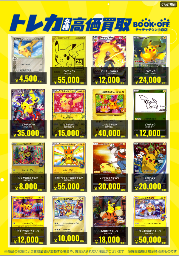 📣ポケモンカード高価買取情報📣】 ピカチュウの高価POP更新したしま