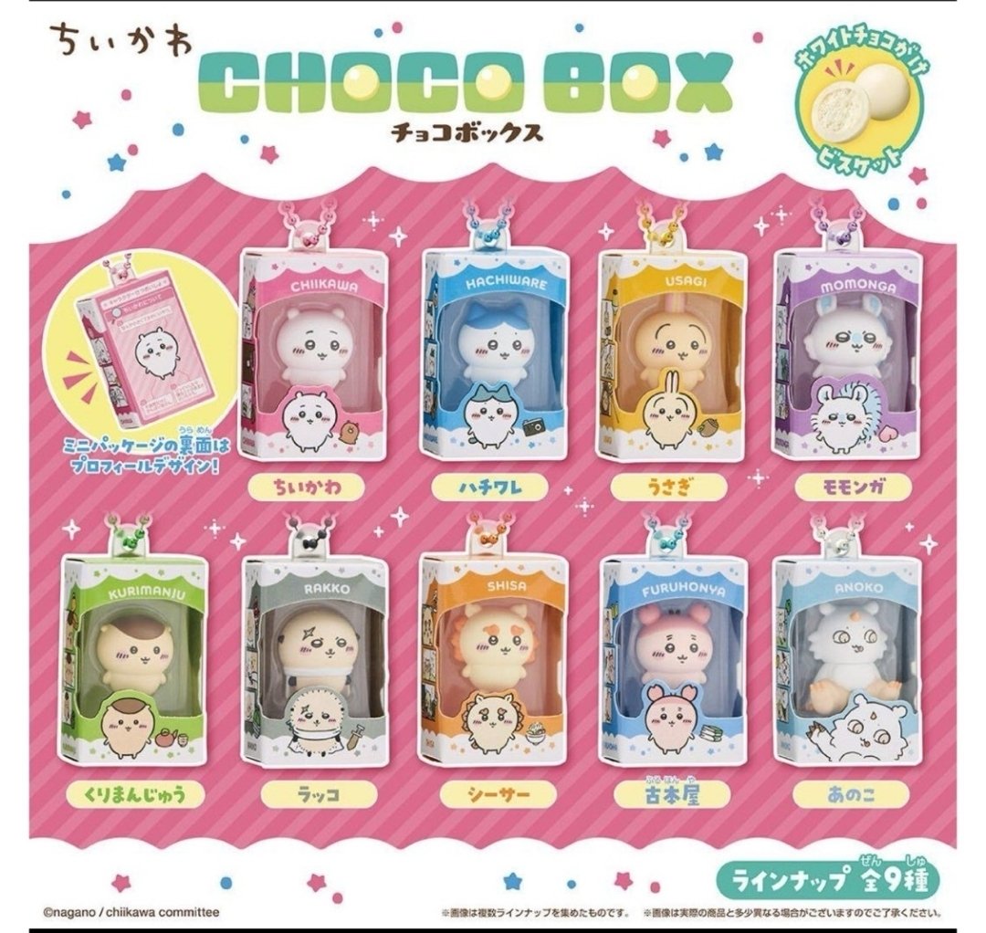 ちいかわのチョコボックスが超人気✨️手に入れましたか⁉️ もし販売