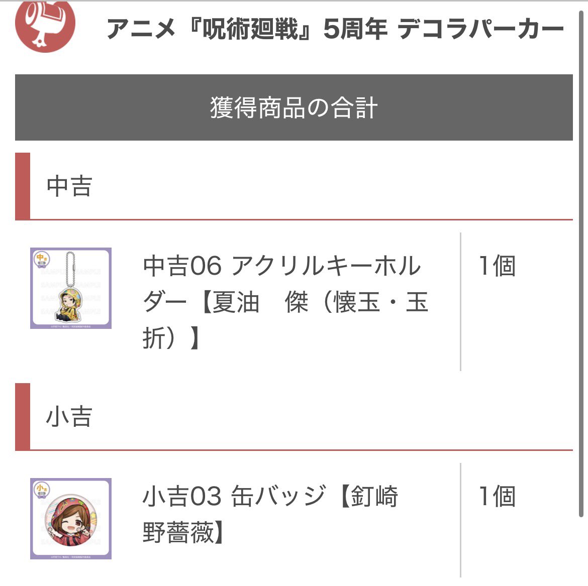 rmotti63's tweet photo. 【交換】 デコラパーカー 呪術廻戦 まるくじ
求)同種虎杖 /(親戚分)同種伏黒
※優先虎杖
譲)夏油 中吉 . 野薔薇 小吉
FF外からのお声掛け大歓迎です✨️ https://t.co/b1l4N27l9C