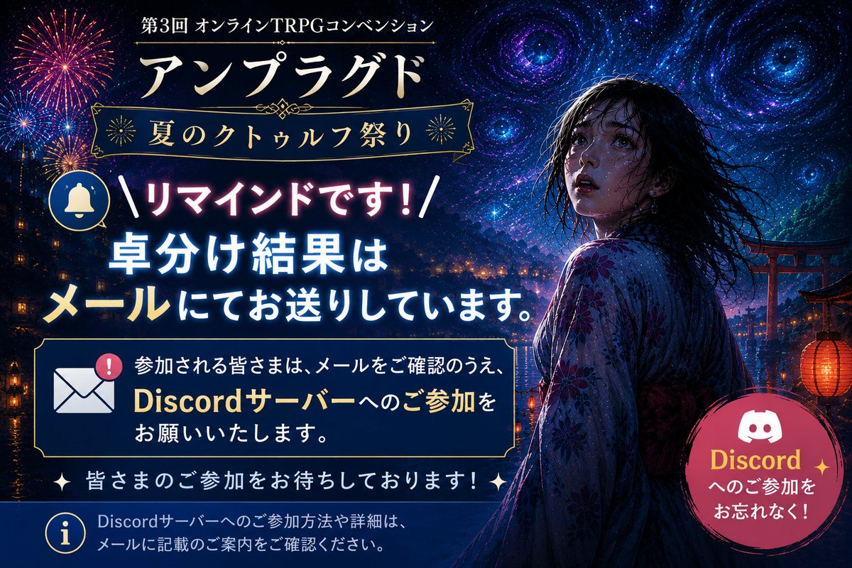 くぶこ　オーダー受付連絡ページ 第3回オンラインTRPGコンベンション アンプラグド】 卓分け結果は