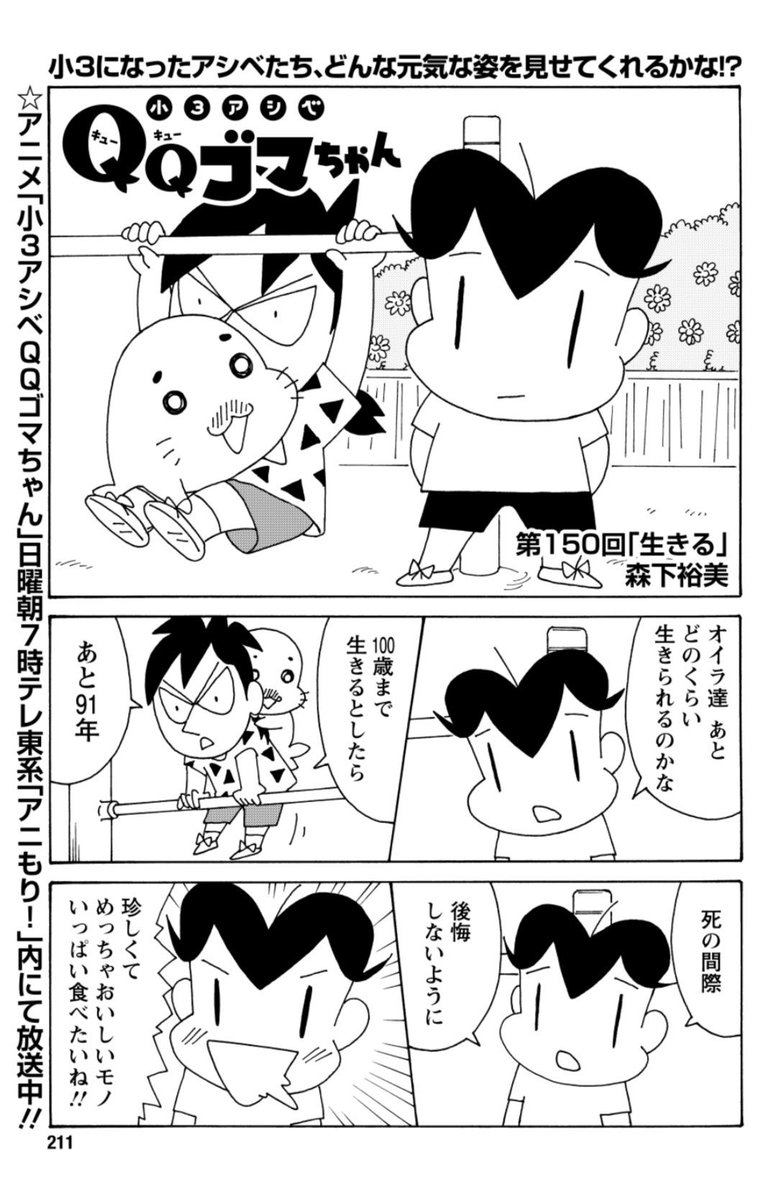 あっちゃんページ 日曜朝7時テレ東でアニメ放送中の「小3アシベ QQゴマちゃん」掲載の