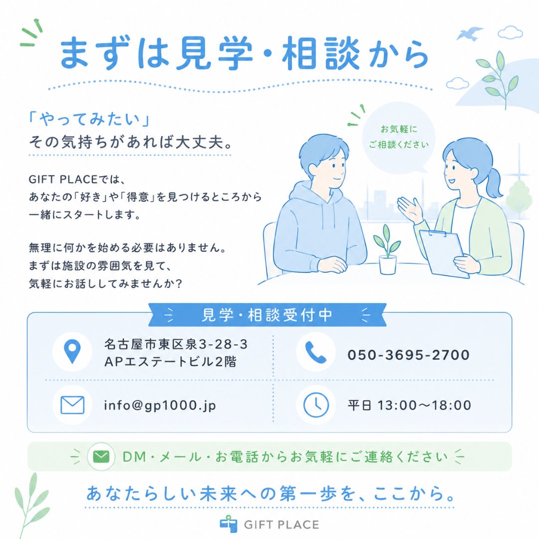 gift_place2017's tweet photo. 名古屋市東区の就労継続支援B型事業所「GIFT PLACE」です。

才能に合わせた場所づくりを大切に、IT・国際交流・創造の場をつくっています。

働く可能性を一緒に広げませんか？
見学・相談はDMへ。
#GIFTPLACE #名古屋 #就労継続支援B型 https://t.co/qaTHAwNmV1