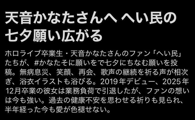 akatuki_kou_DX's tweet photo. いい記事だ💫
見てくれてるといいな
かなたん https://t.co/zK4nFHh8aj