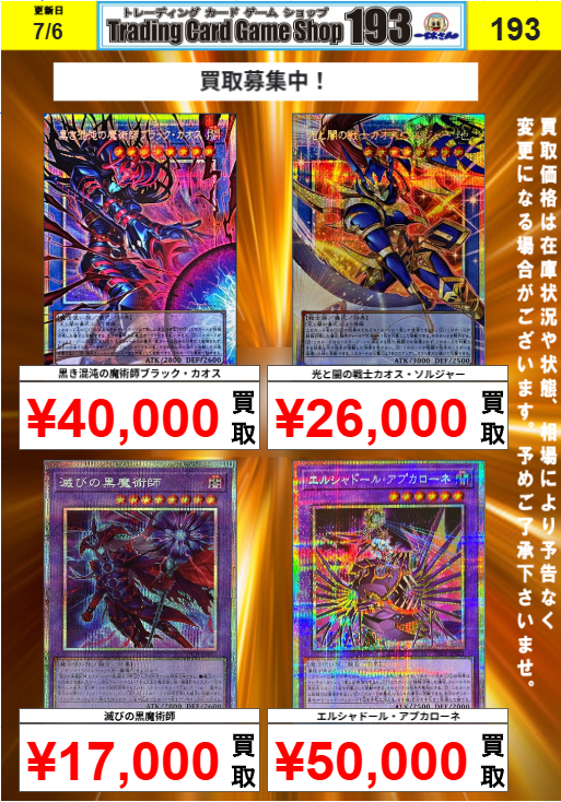 その4 ・黒き混沌の魔術師ブラックカオス PSE ¥40,000 ・光と闇の戦士
