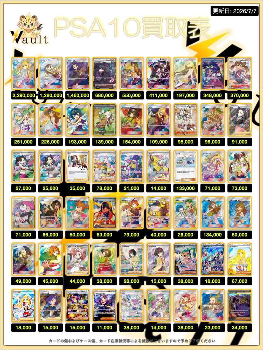 ポケカPSA10強化買取】⚡️7/7更新 ポケカPSA10の買取表になります