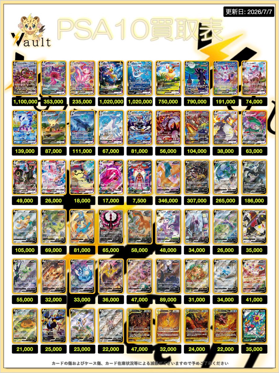 ポケカPSA10強化買取】⚡️7/7更新 ポケカPSA10の買取表になります