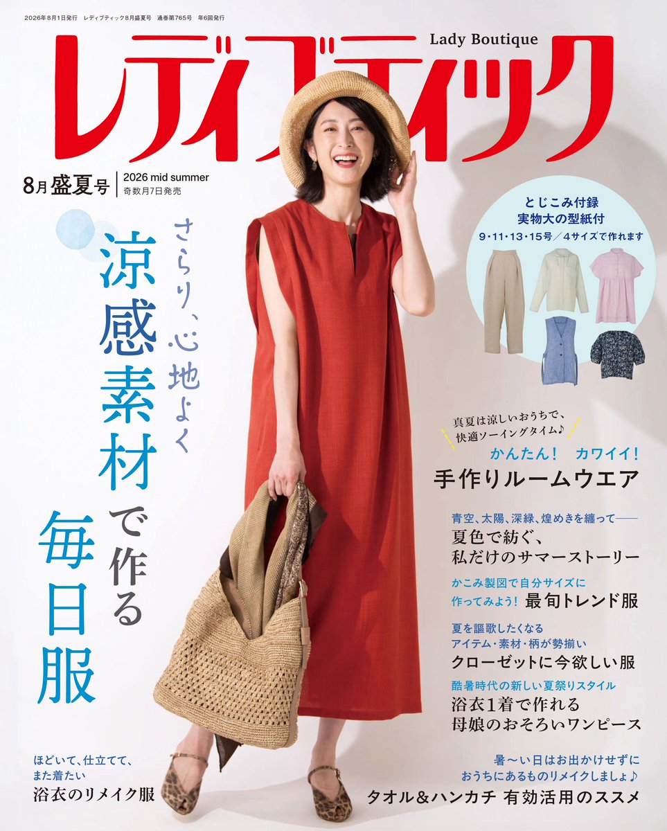 babylock_sewing's tweet photo. 【1/4】
📖『レディブティック 2026年8月盛夏号』掲載作品
ロックミシン「Sakura」とカバーステッチミシン「Tumugi」でつくる
✨シアーニットの軽やかカーディガン✨
紫外線対策や冷房対策に活躍する、夏にぴったりの一着です🌿
#ベビーロック #babylock #ロックミシン https://t.co/vAEjv85dFq