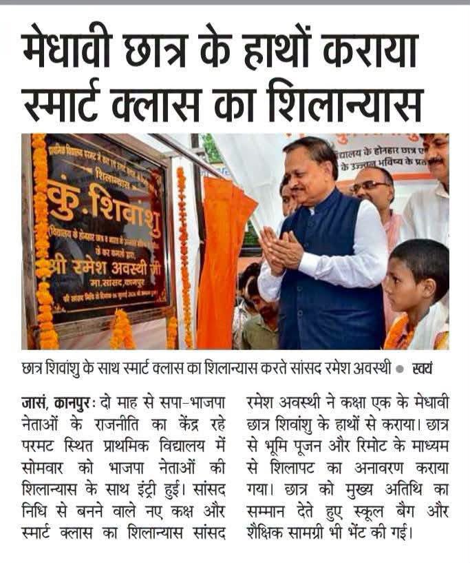 irameshawasthi's tweet photo. आज के समाचार पत्रों में....

#PrimaryEducation  #SmartClass
#DigitalEducation #Rameshawasthikanpurloksabha #RameshAwasthi #RameshAwasthiKanpur #viksitkanpur #RameshAwasthiLoksabhaKanpur #SansadRameshAwasthi https://t.co/kFGwoJkh9j