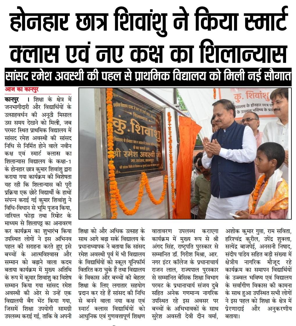 irameshawasthi's tweet photo. आज के समाचार पत्रों में....

#PrimaryEducation  #SmartClass
#DigitalEducation #Rameshawasthikanpurloksabha #RameshAwasthi #RameshAwasthiKanpur #viksitkanpur #RameshAwasthiLoksabhaKanpur #SansadRameshAwasthi https://t.co/kFGwoJkh9j