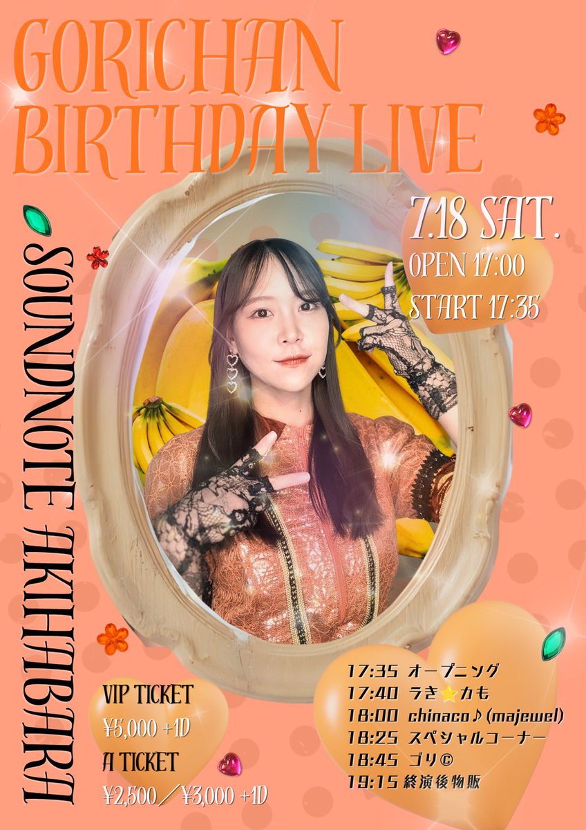 maji_live's tweet photo. 📣ライブ情報📣

急遽だけど応援求む！
みんなでGORIちゃんのお祝いしよ🥂
2026年7月18日(土)
🎫https://t.co/8KqUe4GYNK

🎤18：00 chinaco♪ 
📸19：15 終演後物販 https://t.co/e9TexK88DQ