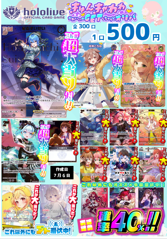 ✨オリパ販売情報✨ #ホロライブカード カウンターオリパ 販売開始しま